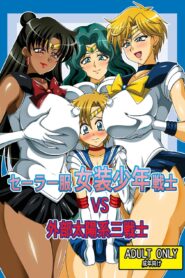Sailor Fuku Josou Shounen Senshi vs Gaibu Taiyoukei San Senshi