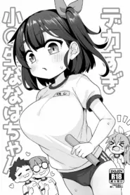 Dekasugi Shougakusei Nanaha-chan