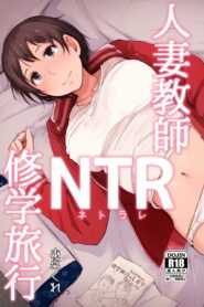 Hitozuma Kyoushi NTR Shuugakuryokou