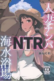 Hitozuma Nanpa NTR Kaisui Yokujou